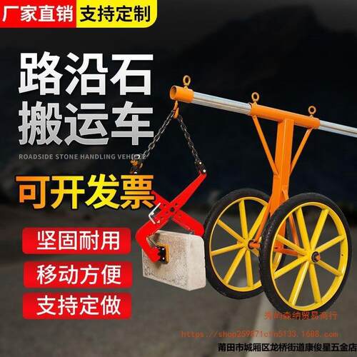 新款路沿石夹子路牙石吊具大理石石板路边石搬运路缘石用推车
