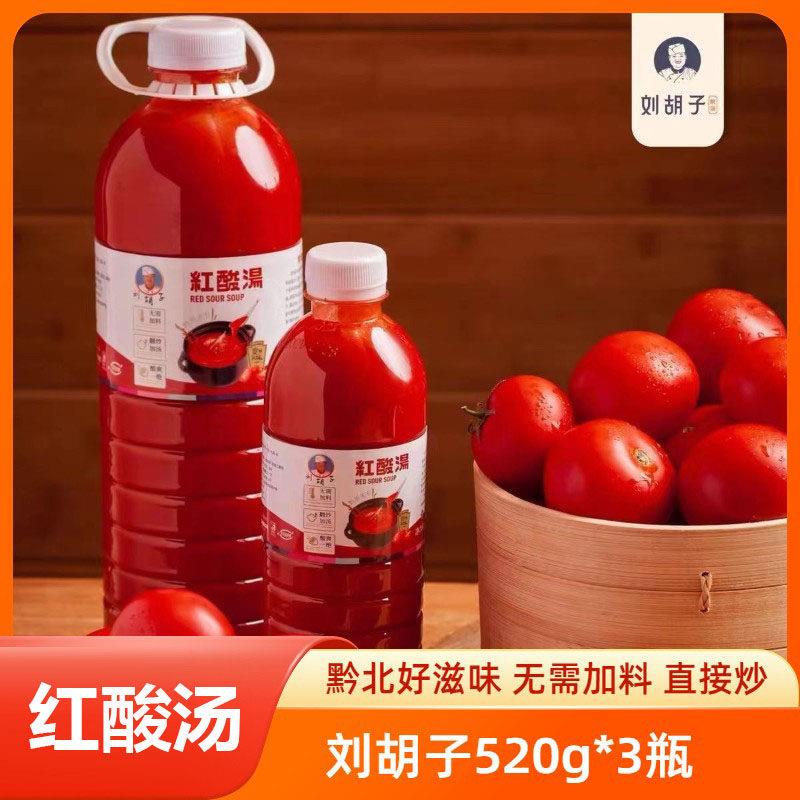 贵州遵义特产刘胡子红酸汤鱼火锅底料520g瓶装 涮肉炖料火锅汤料