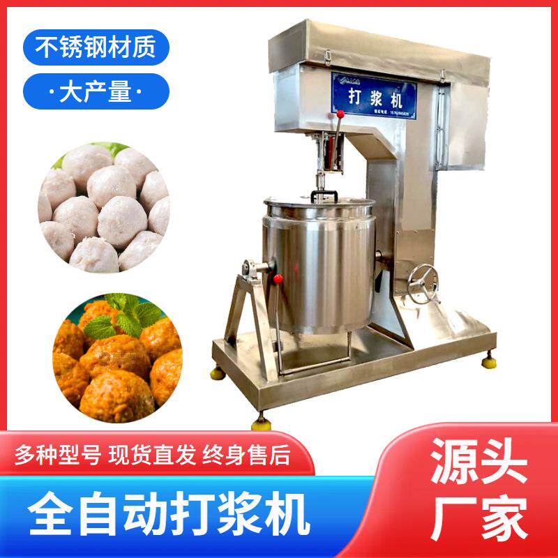 全自动高速肉丸打浆机鱼丸牛肉丸搅拌机肉泥快速打浆商用搅拌机