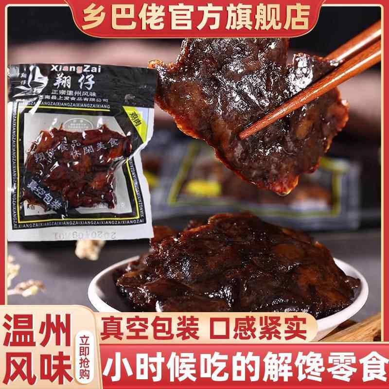 【河南许昌超市】乡巴佬解馋怀旧小零食翔仔酱鸡肉官方旗舰店正品