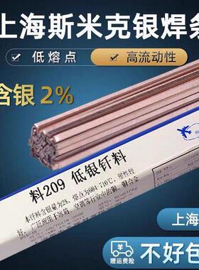 上海斯米克含2%低银钎料HL209银磷铜焊丝BCu91PAg扁银焊条