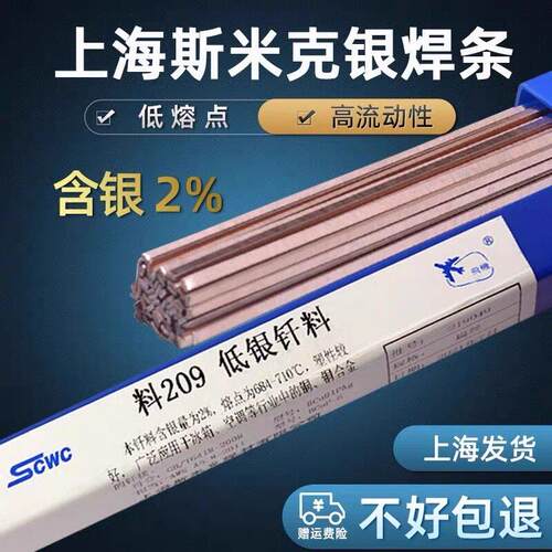 上海斯米克含2%低银钎料HL209银磷铜焊丝BCu91PAg扁银焊条