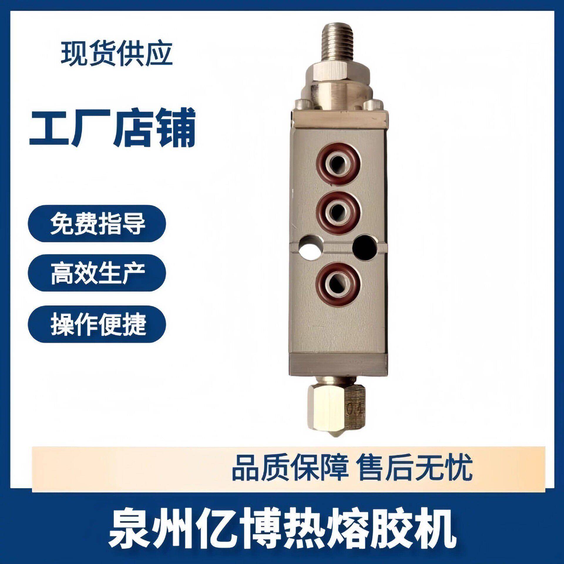 亿博精泰气开气关胶枪胶阀铭泰热熔胶机喷枪配件喷胶机喷头点胶阀