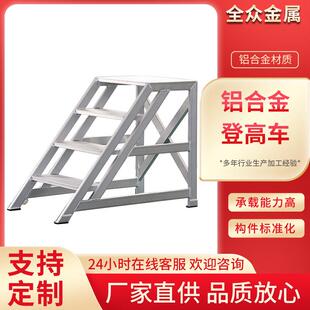 供货铝合金踏步梯高低凳机床操作工作踏台家用铝合金踏步梯