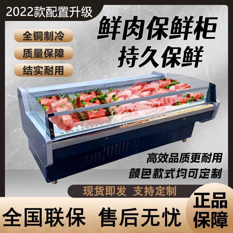 冷藏展示柜商用直冷鲜肉卧式展示柜肉类超市保鲜柜猪肉柜风冷无霜