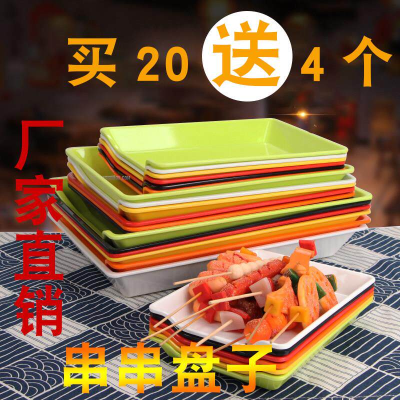 密胺餐具串串香选菜托盘长方形炸串盘子创意商用火锅店展示柜盘子