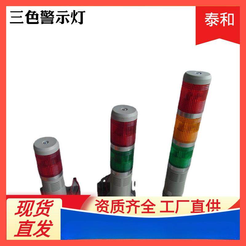 机床三色灯警示灯|三色工作灯机床指示灯