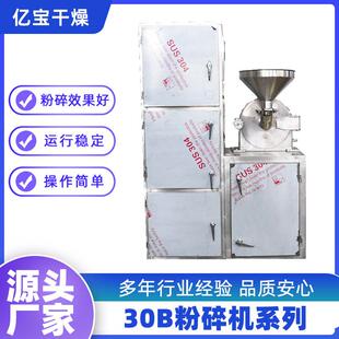 生产合欢皮粉碎机 红辣椒粉粉碎机 仙茅苷粉碎机 30B中药磨粉机