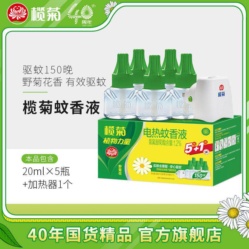 榄菊电蚊香液家用驱蚊插电式电蚊香器补充液液体电子蚊香插头