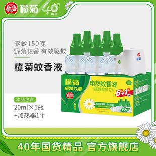 榄菊电蚊香液家用驱蚊插电式电蚊香器补充液液体电子蚊香插头