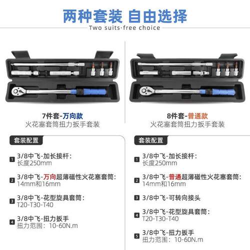 火花塞套筒扭力扳手套装汽车火花塞专用拆卸工具组套厂家