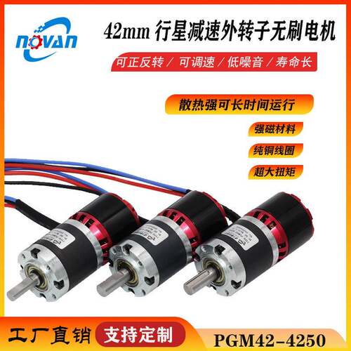 4250外转子无刷电机行星减速270KV560KV可调速大扭矩长寿命马达