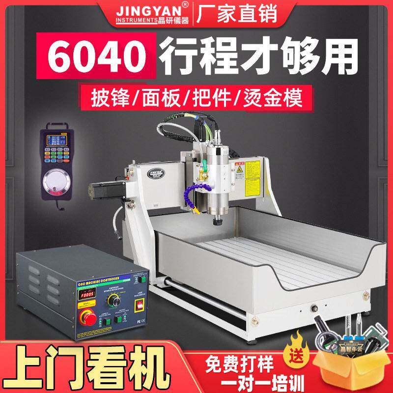 晶研6040木工数控雕刻机桌面广告cnc玉石雕刻机小型全自动四轴