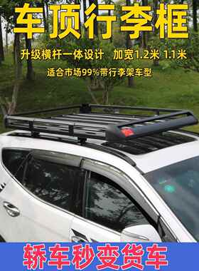 适用于长安cs75cs55 plus cs95 35 85越野汽车行李架行李框筐货架