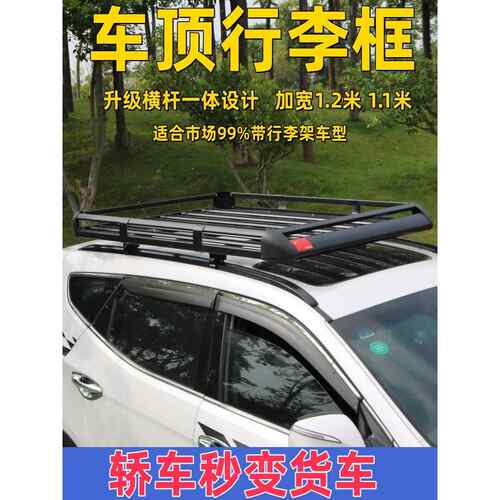 适用于长安cs75cs55 plus cs95 35 85越野汽车行李架行李框筐货架