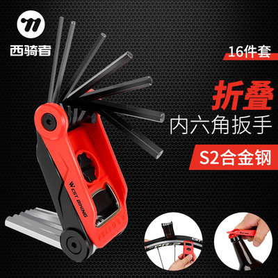 西骑者维修工具自行车修理拆卸工具套装多功能内六角扳手装备配件
