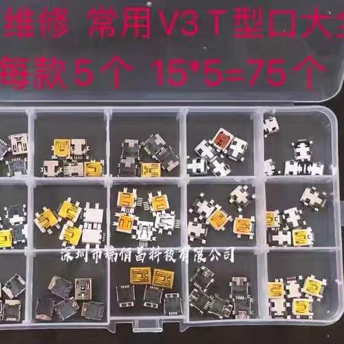 国产机V3口尾插10针5针5P老人机功能机早教机智能机USB充电接口