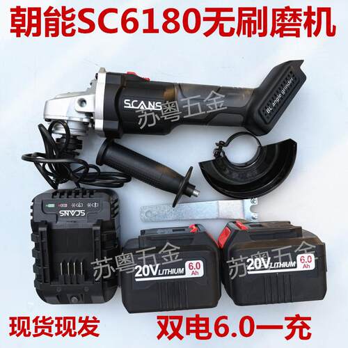 朝能-SC6180 充电式无刷角磨机多功能切割机打磨机抛光机20V4.0Ah