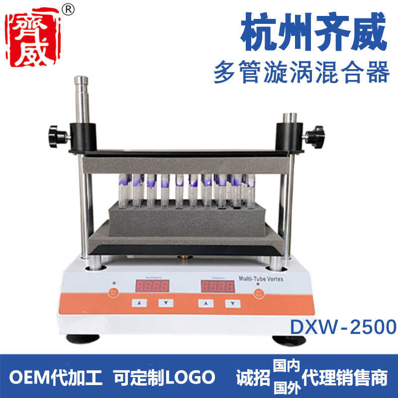 混合器混匀多管漩涡试管漩涡混匀器齐威实验室仪多管混合器漩涡