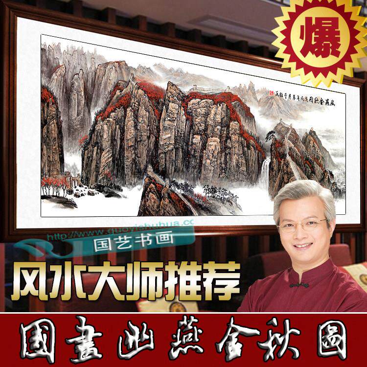 墙画幽燕金秋图靠山图国画山水画装饰画客厅办公风水推荐书画泰山