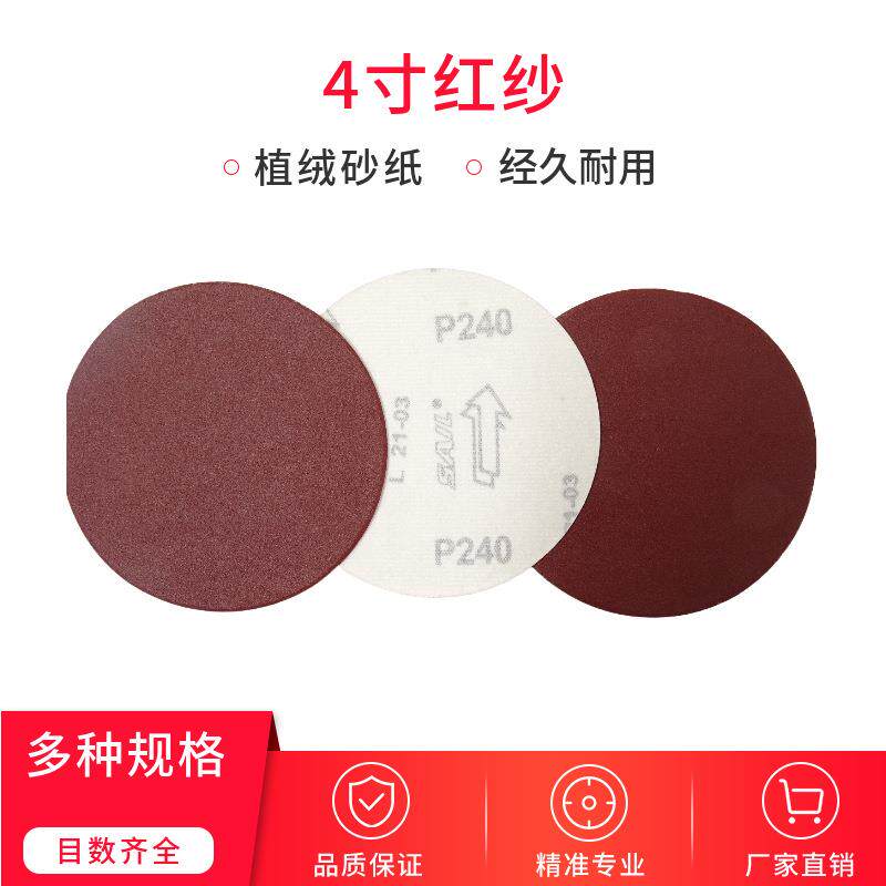 4寸植绒砂纸片气动自粘拉绒布角磨机砂纸磨片圆盘抛光片100mm砂纸