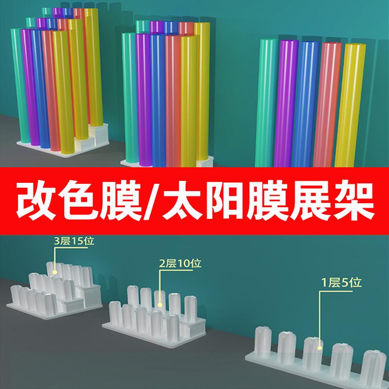 汽车改色膜展示架 隔热膜展架隐形车罩隔热膜样品广告材料摆放架