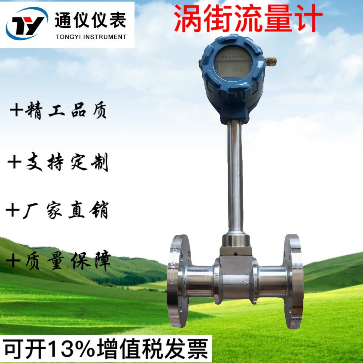 高精度管道式涡街流量计 LUGB-DN100  钢厂 锅炉厂 电厂专用测量