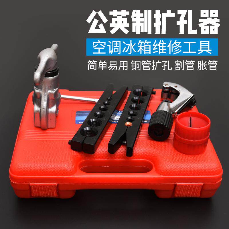 制冷维修工具99型冰箱铜管胀管器 扩孔器 扩口器 5.88mm-19mm