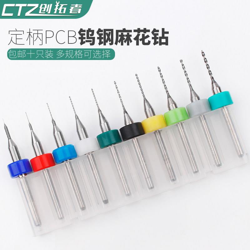 pcb钨钢合金麻花钻定柄钻头0.1-2mm转头打孔超细微型迷你小号