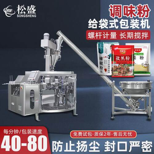 工厂直销全自动调味粉给袋式包装机粉末食品加工厂预制袋包装机