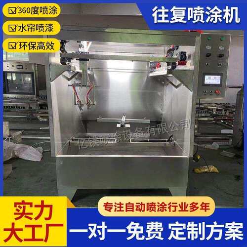 三轴金往复机喷旋往VOB复涂转机五钟表件塑胶平面喷漆设备移动喷