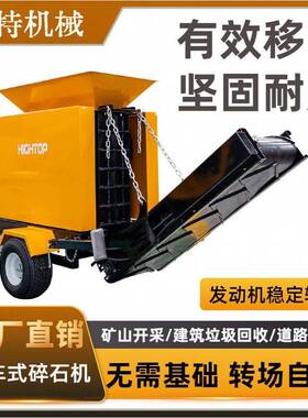 小型移动式拖车破碎机建筑垃圾回收碎石机混凝土搅拌站破碎机