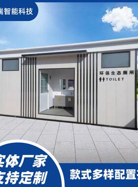 景区环保公厕公共卫生间户外营地淋浴房一体式移动厕所免水可拆卸