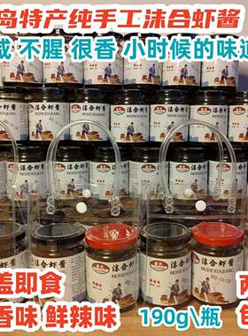 青岛大虾酱微盐开 盖即食廉氏小猛子墨河盒末货沫合虾酱礼盒装包