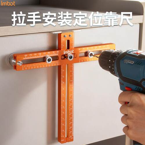Imbot抽屉把手安装定位靠尺木工钻孔定位导向器抽屉版面打孔靠尺