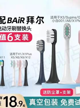 适配拜尔拜耳电动牙刷刷头G201/X3系列A8/X1/X3/X11成人替换supin