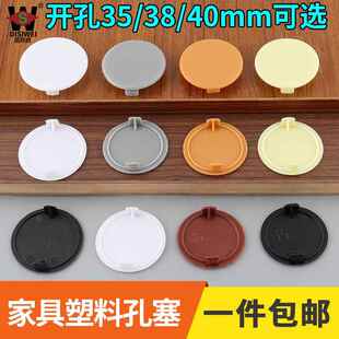 塑料孔盖管孔塞盖柜门合页孔堵头35铰链孔装饰盖家具床堵孔遮丑盖