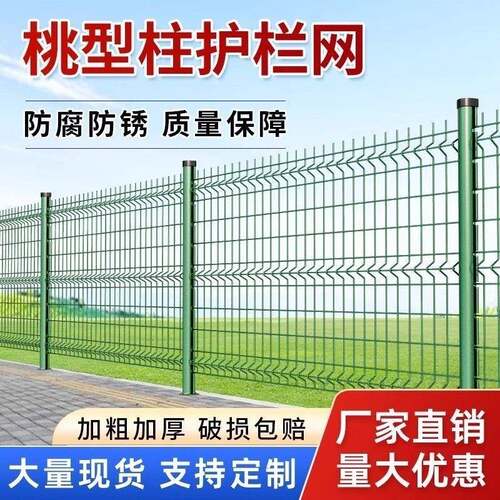护栏网公园鱼塘圈地围栏铁丝围栏隔离栅栏高速公路桃型柱护栏网