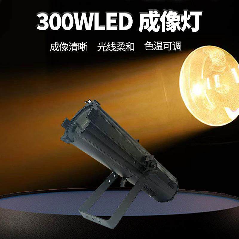 LED300W电动变焦成像灯舞蹈房变焦面光灯报告厅切割聚光灯影视灯