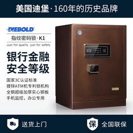 Diebold迪堡 智能防盗指纹家用保险柜国标3C认证大型办公加厚重全钢密码箱商用保险箱高级入墙小型床头柜 K1