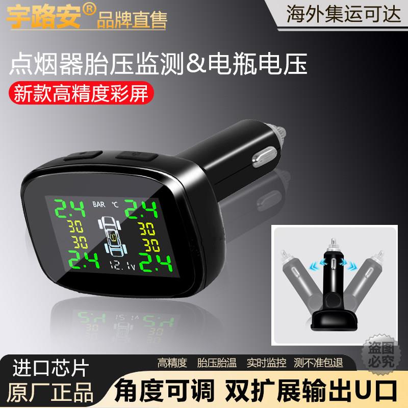 点烟器无线胎压监测器高精度彩屏外置内置汽车轮胎侦测压力监测仪