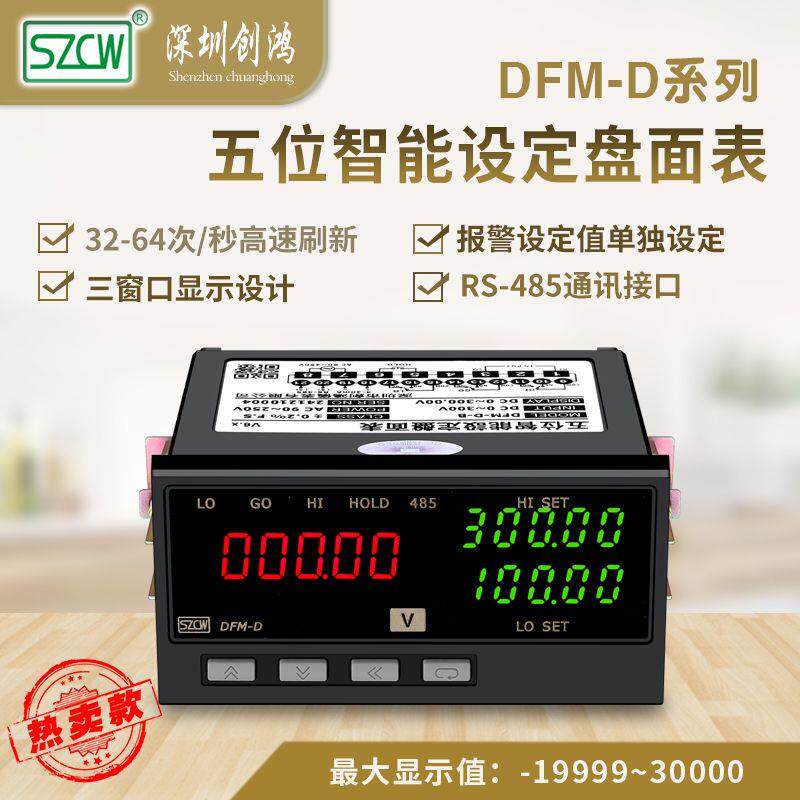 DFM-D直流电流表模拟量4~20mA上下限报警数显电流测量仪表CW创鸿