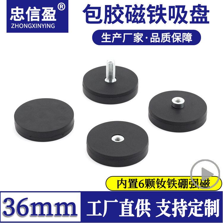厂家D36mm包胶强磁吸盘底座 钕铁硼包胶磁铁 包胶强磁吸盘