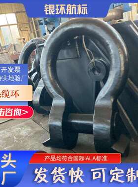 银环航标工厂供应系缆环/系船环规格可定 制价格合理
