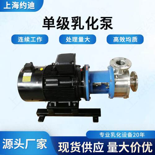 卫生级管线式单级三级乳化泵316L不锈钢制药高剪切均质乳化机