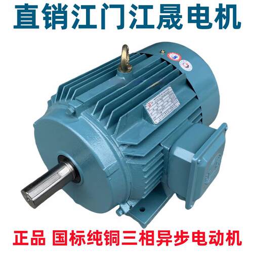 工厂直销江门马达JS-132M-4-7.5W三相异步电机4极7.5