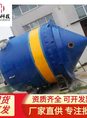 玻璃钢计量罐石英砂酸洗罐氨基酸反应罐反应釜储罐耐酸碱食品级