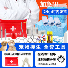 宠物猫咪生产用品全套套装待产包工具包狗狗网红接生母猫怀孕备产