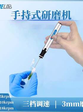 手持式组织研磨仪HMR-1实验室细节组织细胞粉碎小型便捷式研磨机