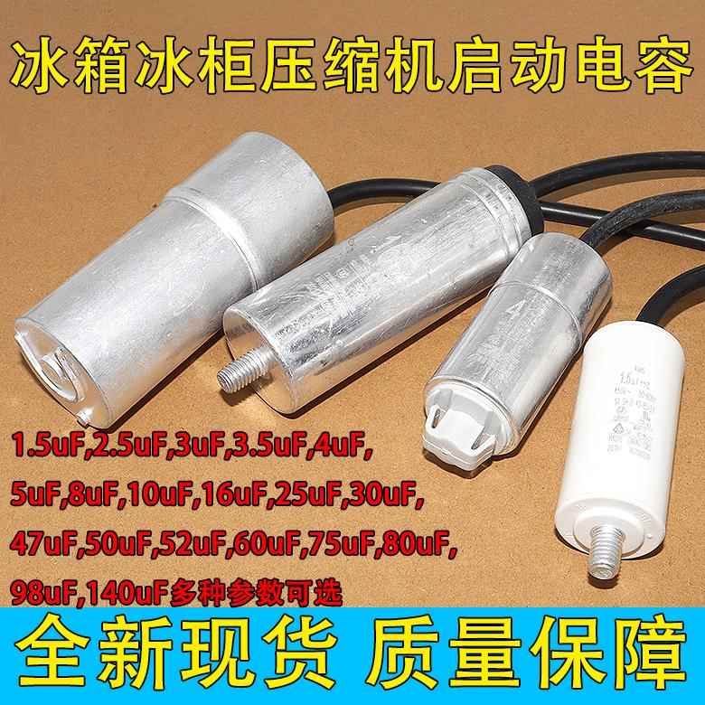 CBB65电容冰柜电冰箱电容带线启动器电容2.5uF3uF4uF5uF62uF140uF